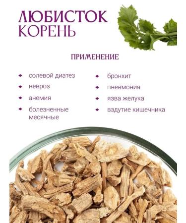 Herbs of the Crimean Mountains Lovestock root dried grass of Crimean 100 g - Buy Online on GoSupps.com
