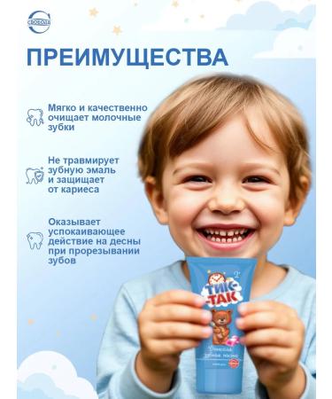 FREEDOM Children's toothpaste TIK - So Bubble Gum 2+ 2 pcs - Buy Online on GoSupps.com