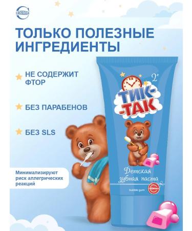 FREEDOM Children's toothpaste TIK - So Bubble Gum 2+ 2 pcs - Buy Online on GoSupps.com