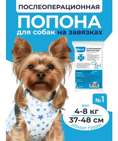 Petit Popon for dogs postoperative No. 1 4-8 kg