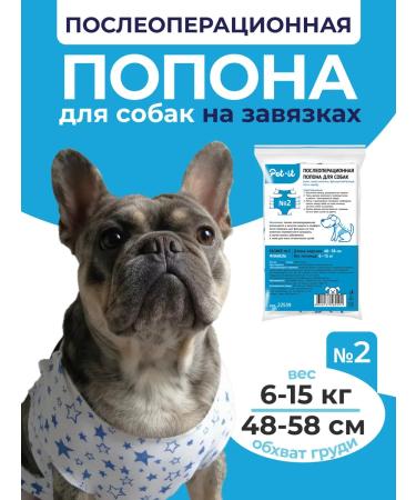 Petit Popon for dogs postoperative No. 2 6-15 kg