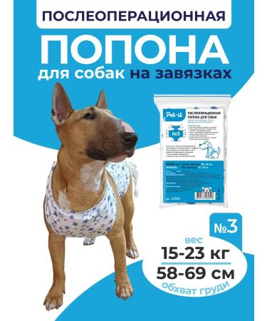 Petit Popon for dogs postoperative No. 3 15-23 kg