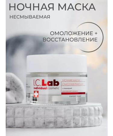 ICLab Individual cosmetic Night face mask indelible anti -aging