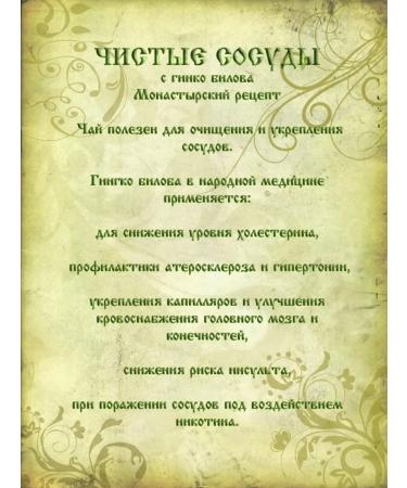 Orthodox herbalist Herbal collection No. 8 Clean vessels 100g - Buy Online on GoSupps.com