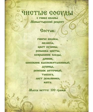 Orthodox herbalist Herbal collection No. 8 Clean vessels 100g - Buy Online on GoSupps.com