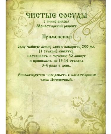 Orthodox herbalist Herbal collection No. 8 Clean vessels 100g - Buy Online on GoSupps.com