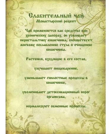 Orthodox herbalist Tea of herbal collection No. 1 laxative 100g - Buy Online on GoSupps.com