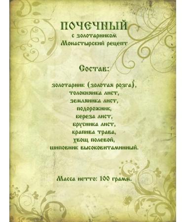 Orthodox herbalist Herbal tea # 23 renal and golden - Buy Online on GoSupps.com