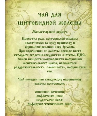 Orthodox herbalist Monastic tea (herbal gathering) No. 9 thyroid gland 100 g - Buy Online on GoSupps.com
