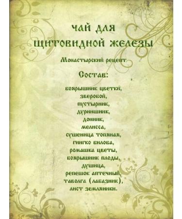 Orthodox herbalist Monastic tea (herbal gathering) No. 9 thyroid gland 100 g - Buy Online on GoSupps.com