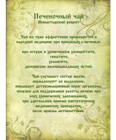 Orthodox herbalist Monastic tea herbal collection No. 22 liver 100g - Buy Online on GoSupps.com