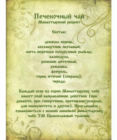 Orthodox herbalist Monastic tea herbal collection No. 22 liver 100g - Buy Online on GoSupps.com
