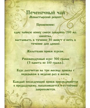 Orthodox herbalist Monastic tea herbal collection No. 22 liver 100g - Buy Online on GoSupps.com