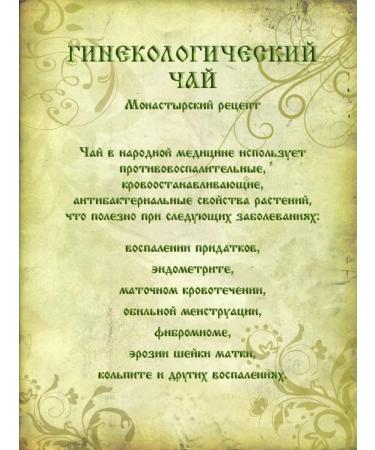 Orthodox herbalist Monastic tea herbal collection No. 5 Gynecological 100g - Buy Online on GoSupps.com