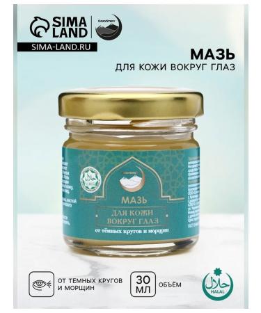 Eye ointment for dark circles