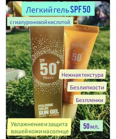 SALE Sun Gel SPF 50+ Sun