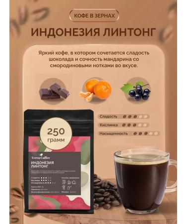 TERRA COFFEE Coffee in grains 250 g Indonesia Linting