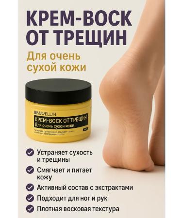 TASH Cream wax from cracks on heels for very dry skin