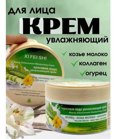 TatiA Cream for face collagen moisturizing