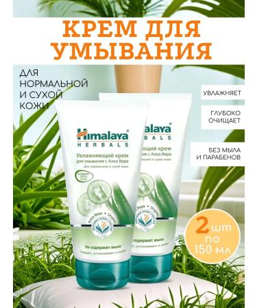 Himalaya Moisturizing washing cream with aloe vera 2 pcs. 150 ml