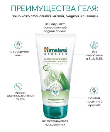 Himalaya Moisturizing washing cream with aloe vera 2 pcs. 150 ml - Buy Online on GoSupps.com