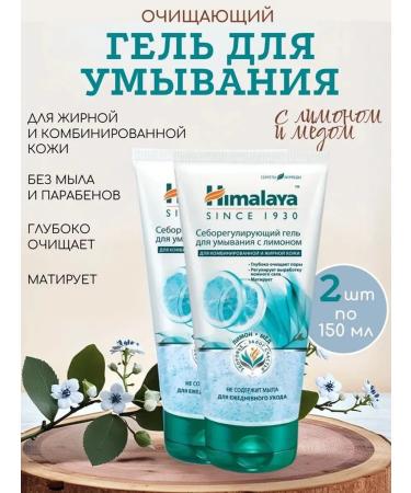 Himalaya Seborrheal gel for washing with lemon 2 pcs. 150 ml