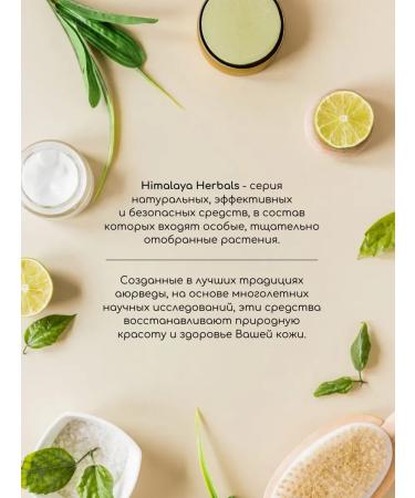 Himalaya Seborrheal gel for washing with lemon 2 pcs. 150 ml - Buy Online on GoSupps.com