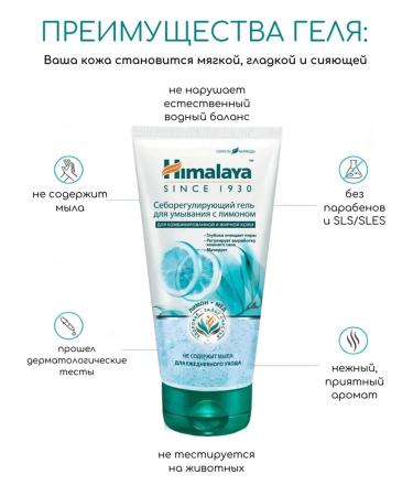 Himalaya Seborrheal gel for washing with lemon 2 pcs. 150 ml - Buy Online on GoSupps.com