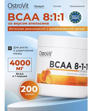 OstroVit BCAA powder 200g for recruiting muscle mass and weight loss