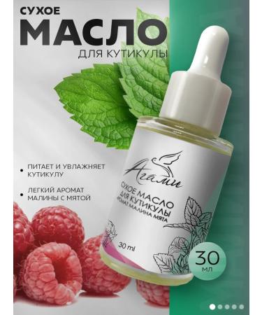 Agami Dry oil for cuticle with aroma raspberry mint 30ml - Buy Online on GoSupps.com