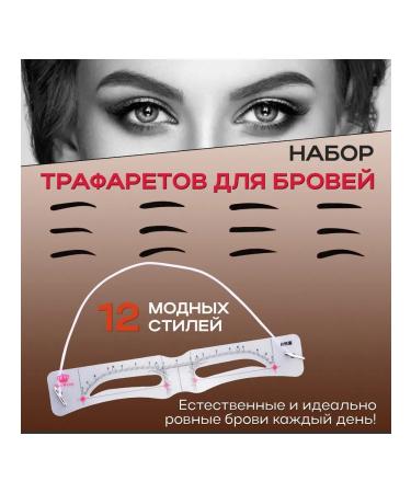 Eyebrow stencils set for makeup 12 pcs