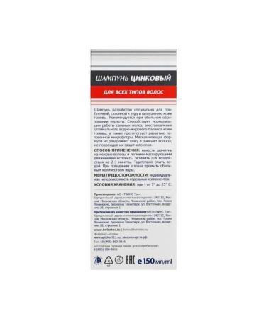 911 Shampoo "Zinc" with seborrhea psoriasis dandruff 150 m