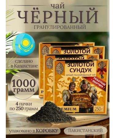 JAMBO Gold chest "Altyn Sandyq" Pakistan 1000 grams