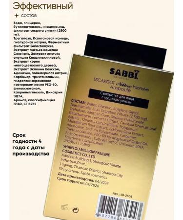 Sabbi Cosmetics Rejuvenating whey with mucin snail - Buy Online on GoSupps.com
