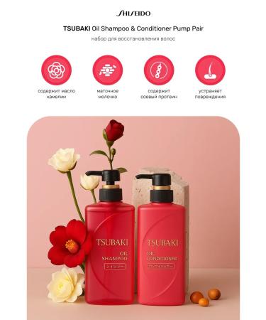 TSUBAKI Shampoo and hair air conditioner Set with camellia oil - Buy Online on GoSupps.com