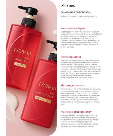TSUBAKI Shampoo and hair air conditioner Set with camellia oil - Buy Online on GoSupps.com