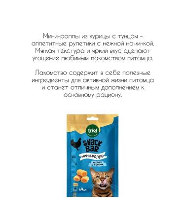 Triol Cotton for cats from chicken with tuna 40g - Buy Online on GoSupps.com