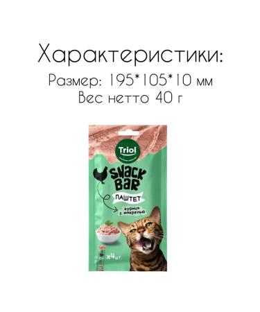 Triol Cotton for cats made of chicken with mackerel 40g - Buy Online on GoSupps.com