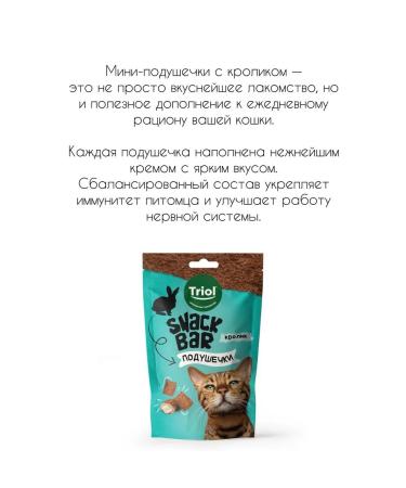 Triol Cotton for cats from rabbit 30g - Buy Online on GoSupps.com