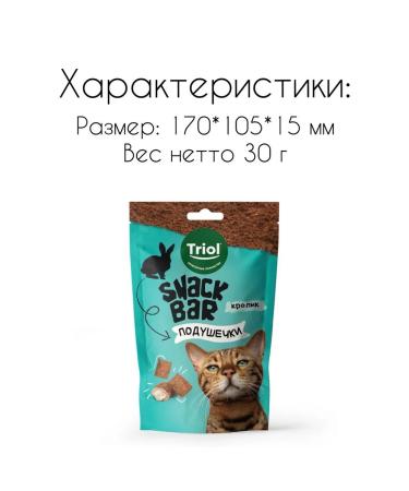 Triol Cotton for cats from rabbit 30g - Buy Online on GoSupps.com