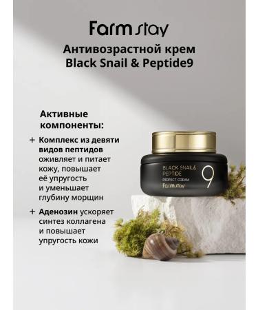 farmstay Facial anti -aging cream with peptides and snail mucin - Buy Online on GoSupps.com