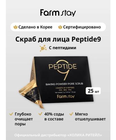 farmstay Anti -aging scrub in pyramids with peptides