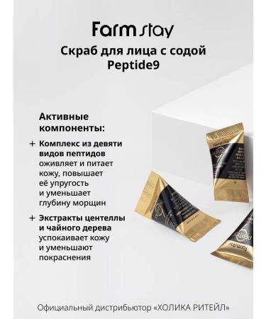 farmstay Anti -aging scrub in pyramids with peptides - Buy Online on GoSupps.com