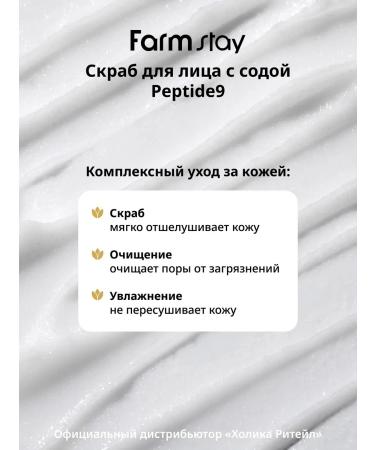 farmstay Anti -aging scrub in pyramids with peptides - Buy Online on GoSupps.com