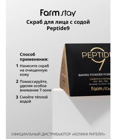 farmstay Anti -aging scrub in pyramids with peptides - Buy Online on GoSupps.com