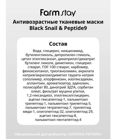 farmstay A set of Korean fabric masks with peptides and mucin of snail - Buy Online on GoSupps.com