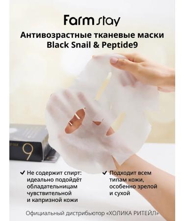 farmstay A set of Korean fabric masks with peptides and mucin of snail - Buy Online on GoSupps.com