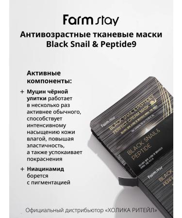 farmstay A set of Korean fabric masks with peptides and mucin of snail - Buy Online on GoSupps.com