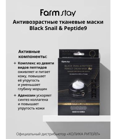 farmstay A set of Korean fabric masks with peptides and mucin of snail - Buy Online on GoSupps.com