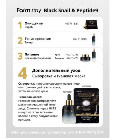 farmstay A set of Korean fabric masks with peptides and mucin of snail - Buy Online on GoSupps.com